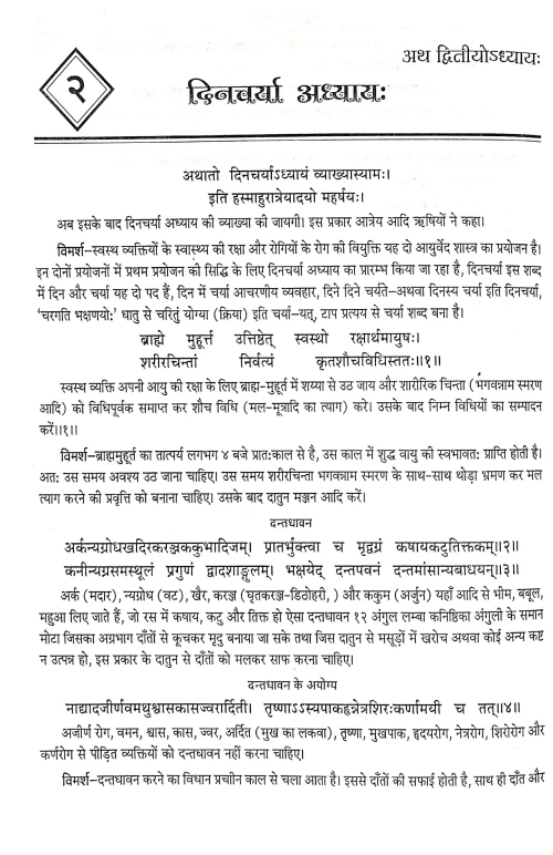 Ashtanga Hridayam Sutrasthanam ( KAS 1)
